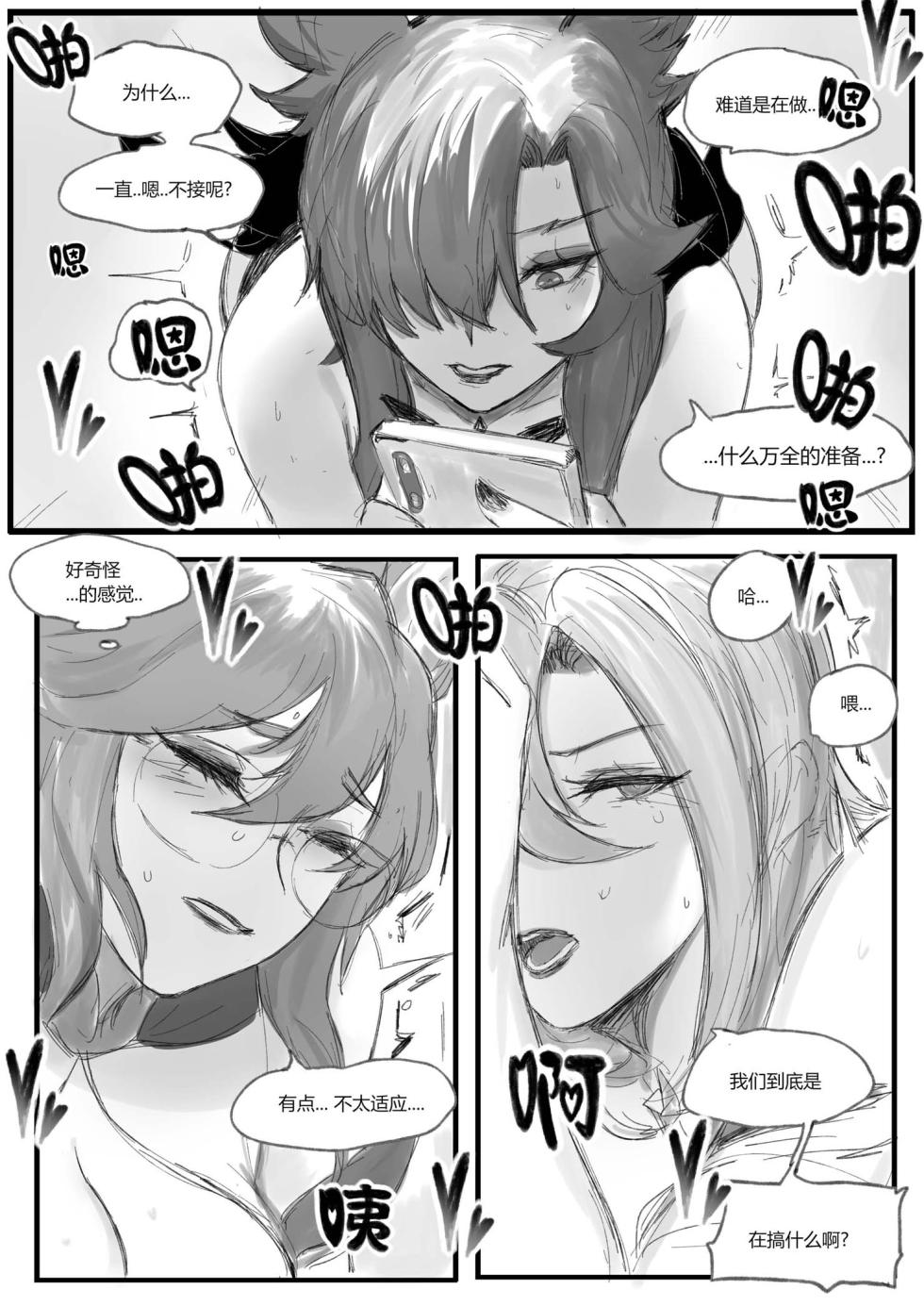 [Pd] 守护者之Xing6 (League of Legends) [Chinese] - Page 32