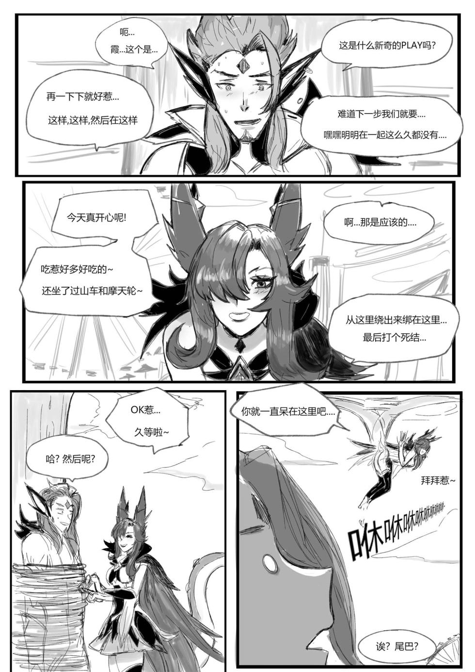 [Pd] 守护者之Xing6 (League of Legends) [Chinese] - Page 40