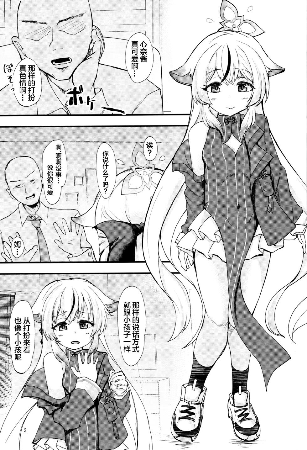 (C104) [Windtone (Safi)] Kokona-chan no Shiyou-kan wa ☆☆☆☆☆ Manten | 心奈酱的使用手感☆☆☆☆☆满分♡ (Blue Archive) [Chinese] [白杨汉化组] - Page 2