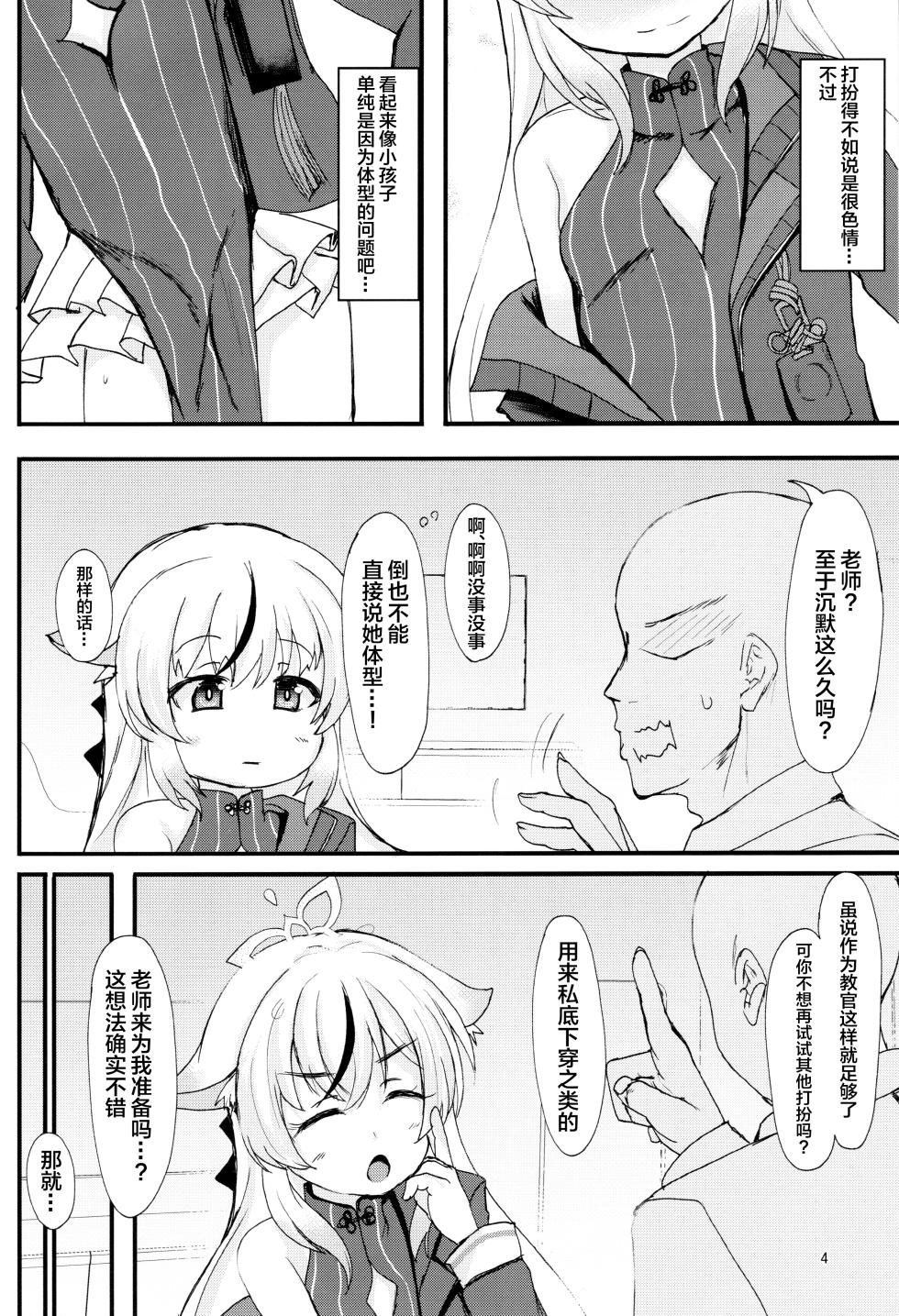 (C104) [Windtone (Safi)] Kokona-chan no Shiyou-kan wa ☆☆☆☆☆ Manten | 心奈酱的使用手感☆☆☆☆☆满分♡ (Blue Archive) [Chinese] [白杨汉化组] - Page 3