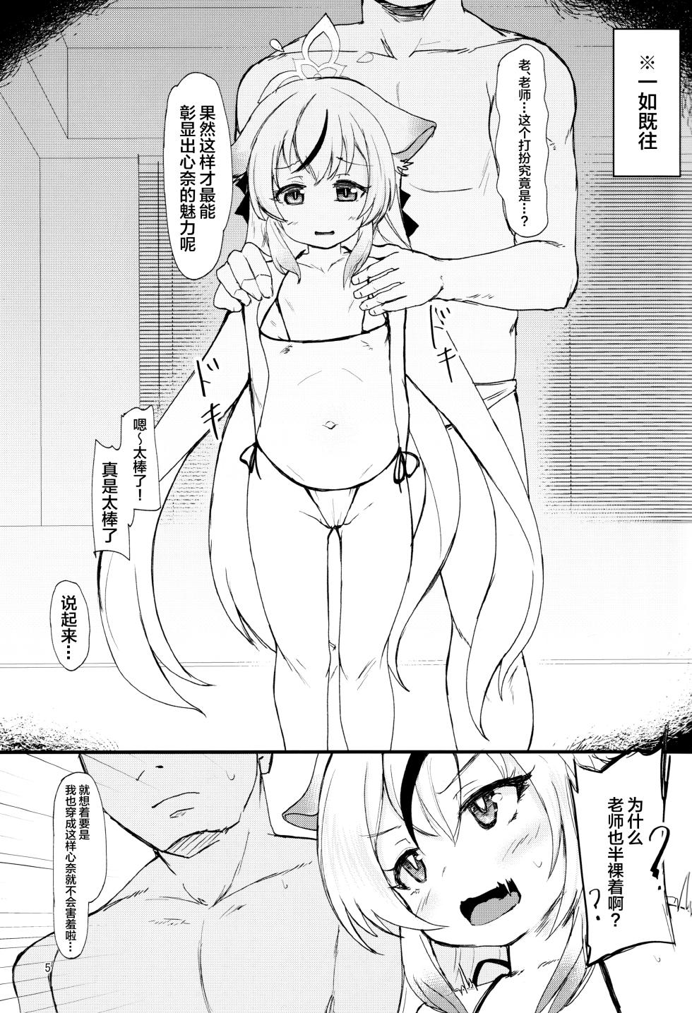 (C104) [Windtone (Safi)] Kokona-chan no Shiyou-kan wa ☆☆☆☆☆ Manten | 心奈酱的使用手感☆☆☆☆☆满分♡ (Blue Archive) [Chinese] [白杨汉化组] - Page 4