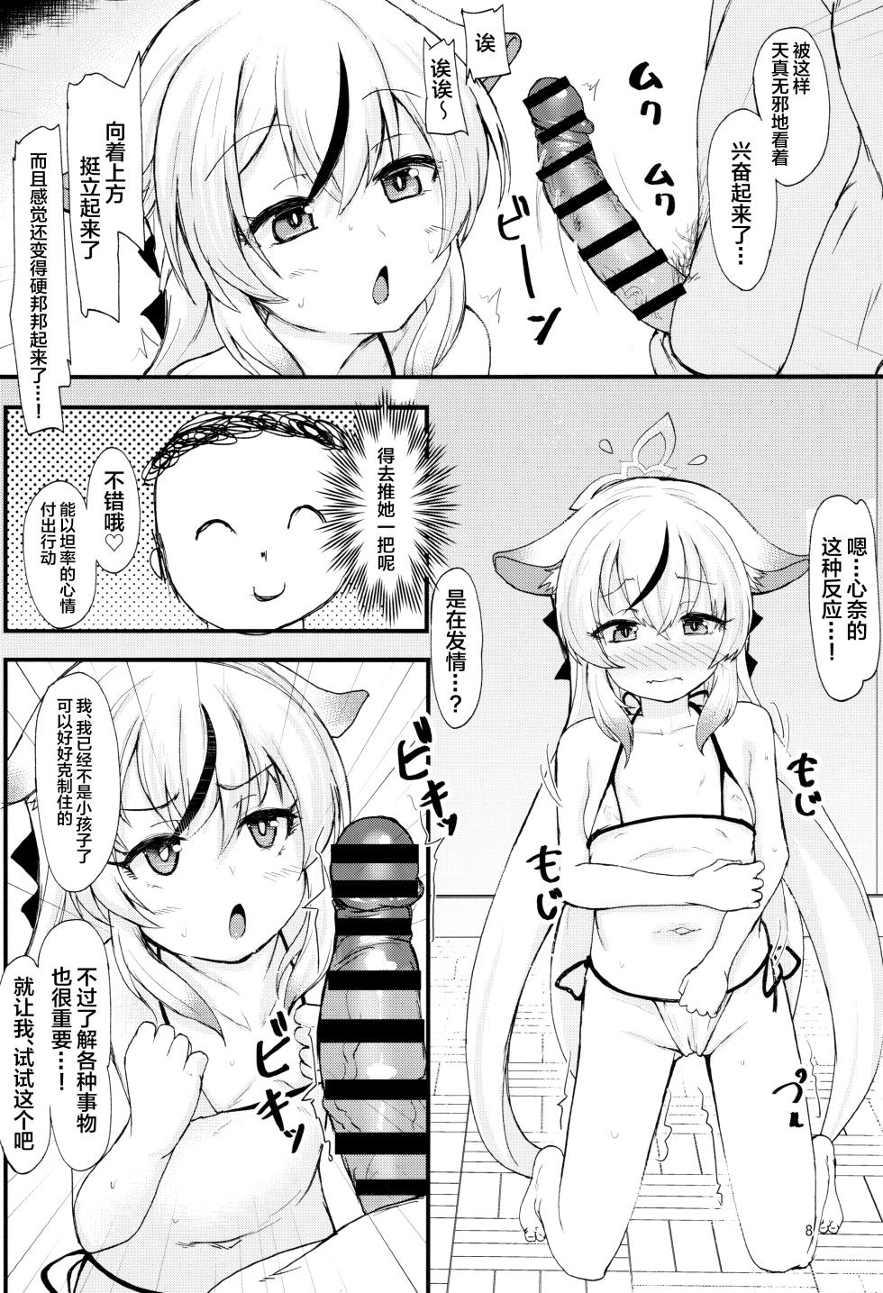 (C104) [Windtone (Safi)] Kokona-chan no Shiyou-kan wa ☆☆☆☆☆ Manten | 心奈酱的使用手感☆☆☆☆☆满分♡ (Blue Archive) [Chinese] [白杨汉化组] - Page 7