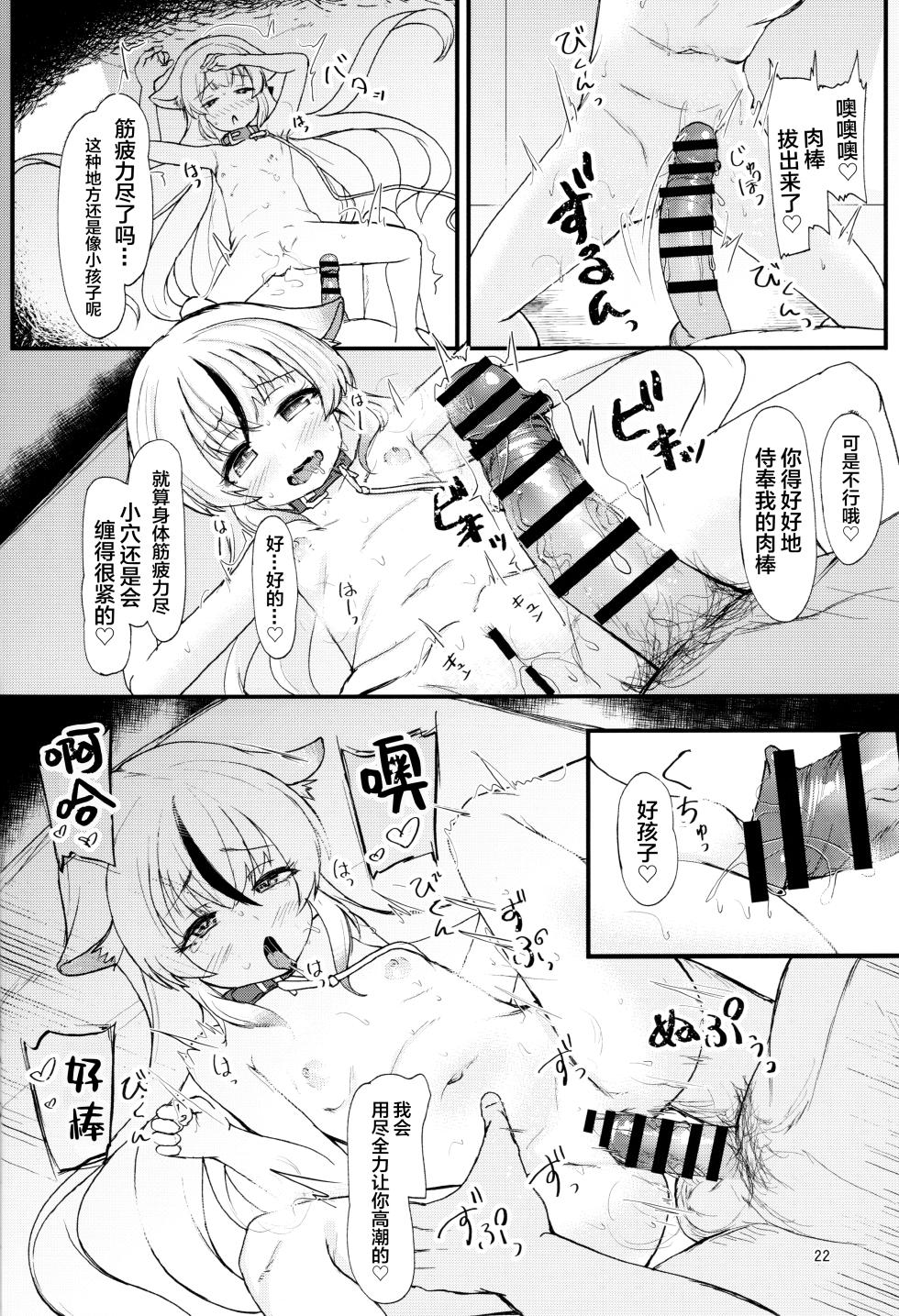 (C104) [Windtone (Safi)] Kokona-chan no Shiyou-kan wa ☆☆☆☆☆ Manten | 心奈酱的使用手感☆☆☆☆☆满分♡ (Blue Archive) [Chinese] [白杨汉化组] - Page 21