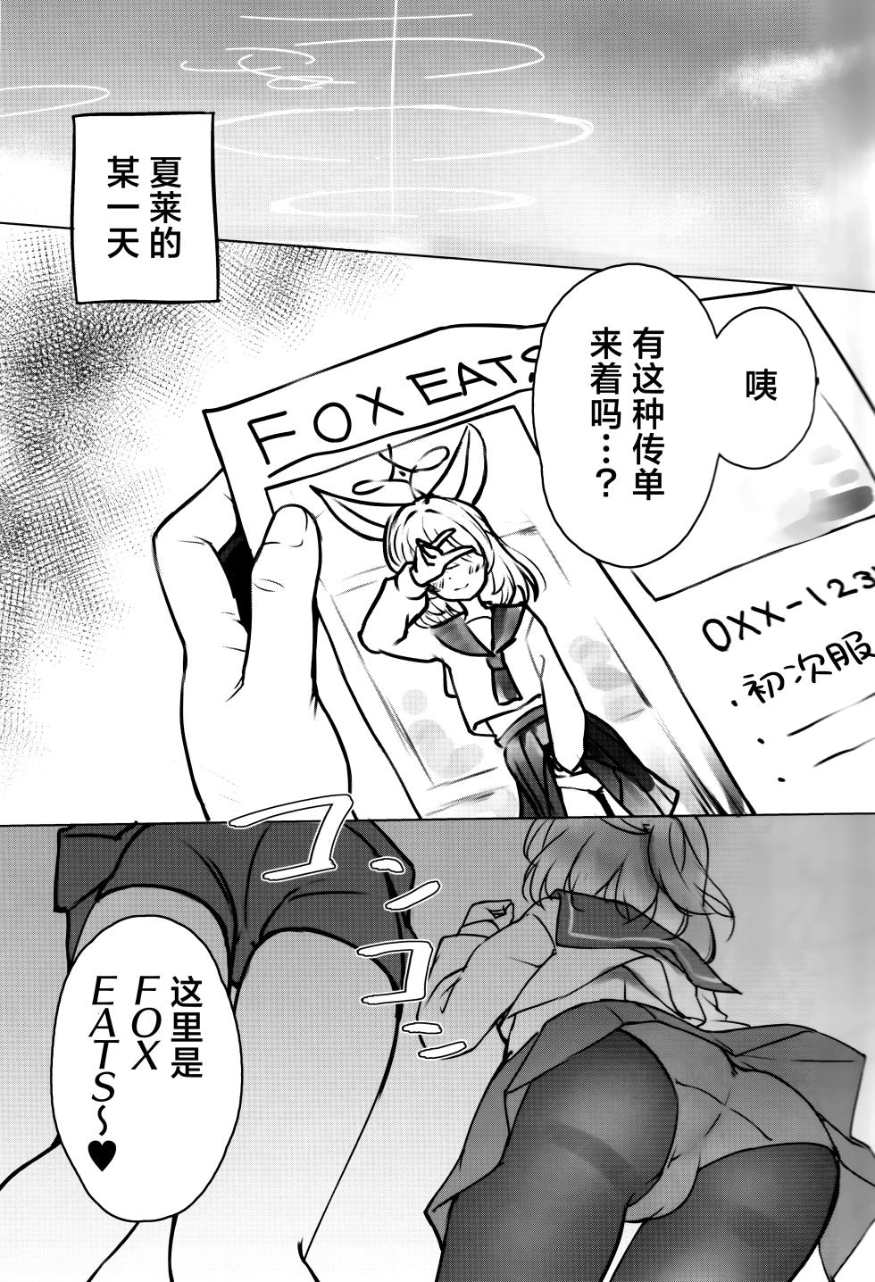 (C103) [Sota] FOX EATS ni Omakase! | FOX♥EATS 请尽情享用！ (BlueArchive) [Chinese] [欶澜汉化组] - Page 4