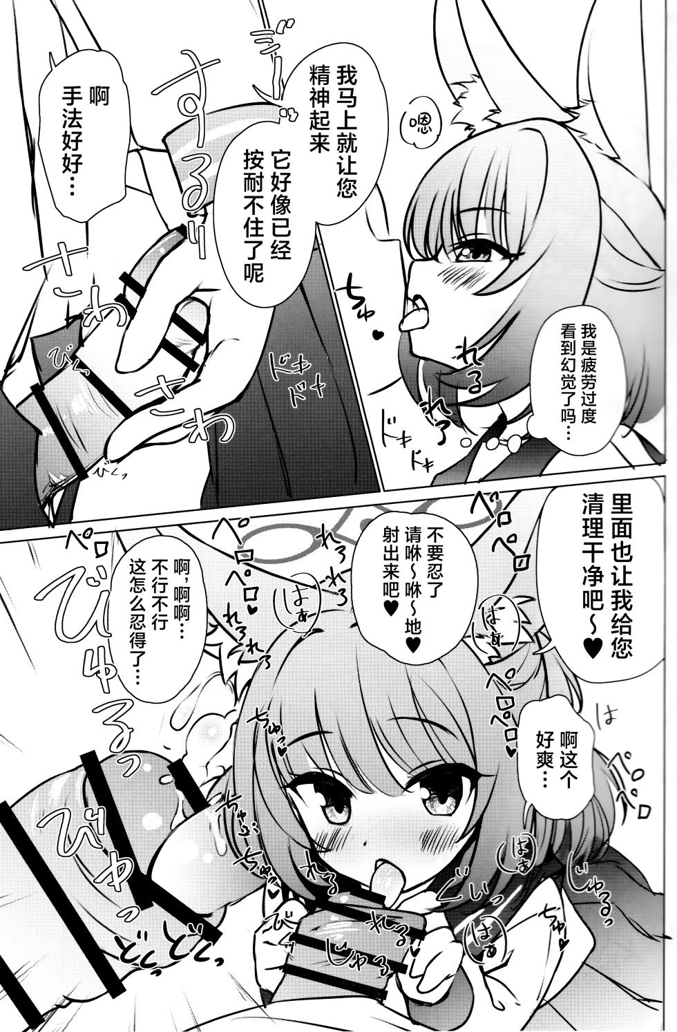 (C103) [Sota] FOX EATS ni Omakase! | FOX♥EATS 请尽情享用！ (BlueArchive) [Chinese] [欶澜汉化组] - Page 6