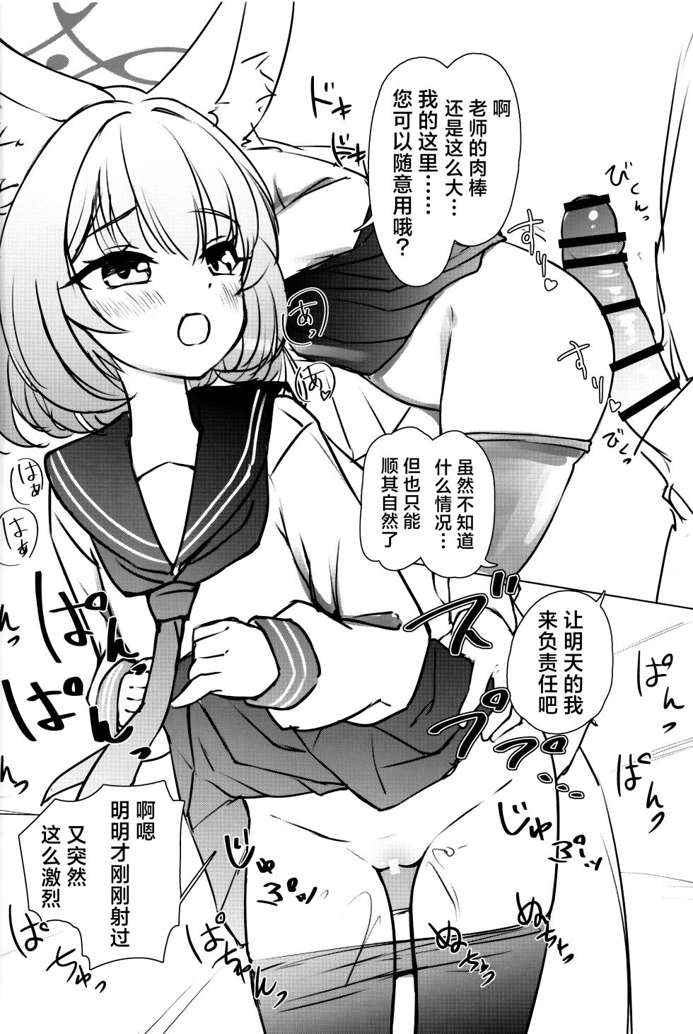 (C103) [Sota] FOX EATS ni Omakase! | FOX♥EATS 请尽情享用！ (BlueArchive) [Chinese] [欶澜汉化组] - Page 7