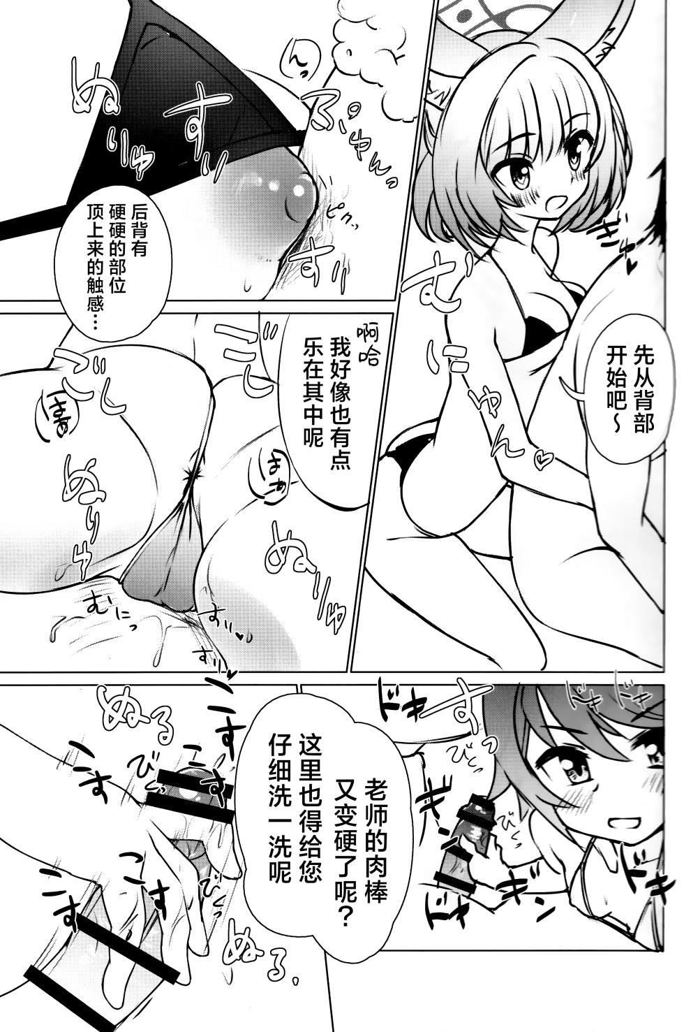 (C103) [Sota] FOX EATS ni Omakase! | FOX♥EATS 请尽情享用！ (BlueArchive) [Chinese] [欶澜汉化组] - Page 10