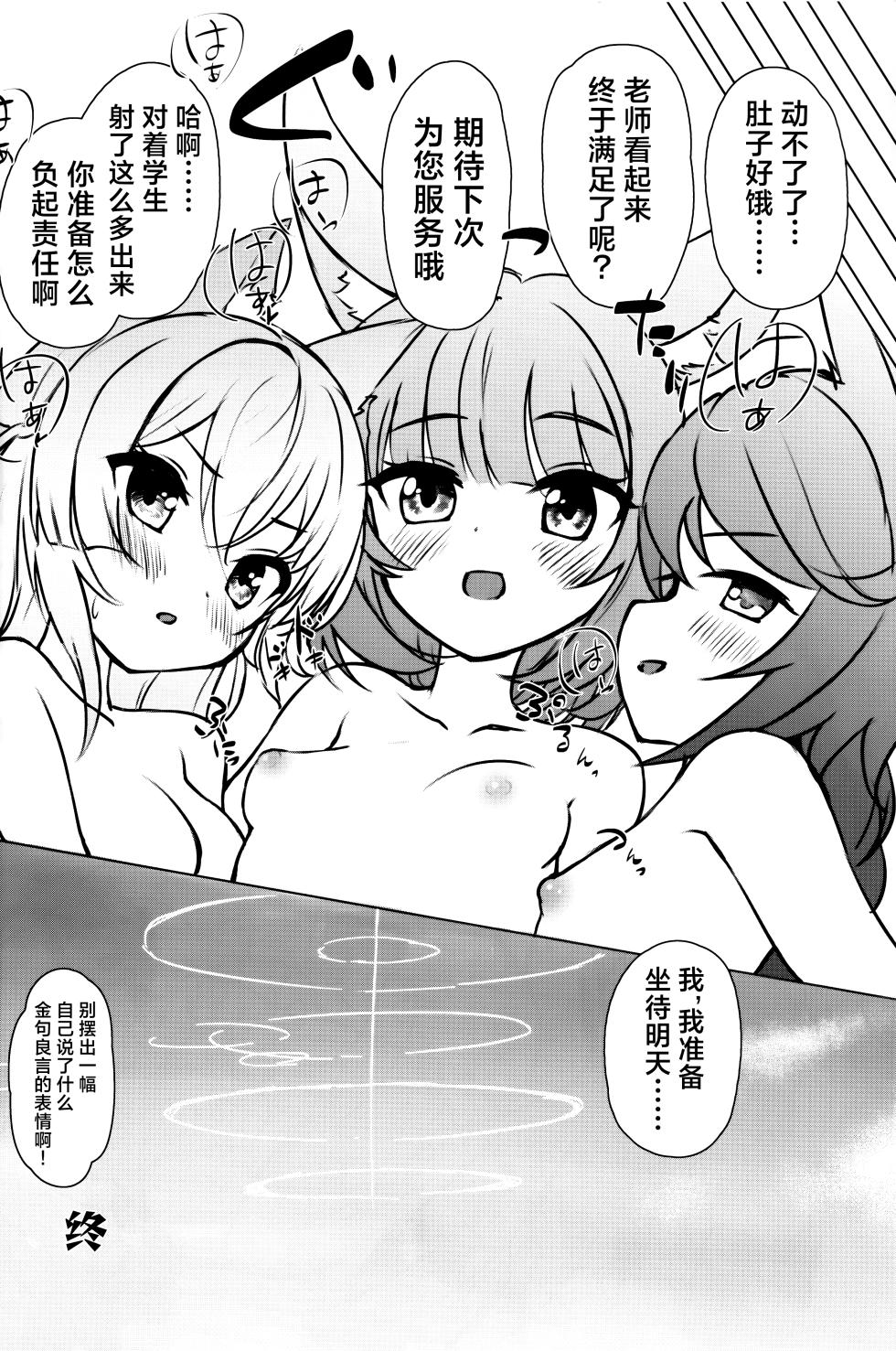 (C103) [Sota] FOX EATS ni Omakase! | FOX♥EATS 请尽情享用！ (BlueArchive) [Chinese] [欶澜汉化组] - Page 17