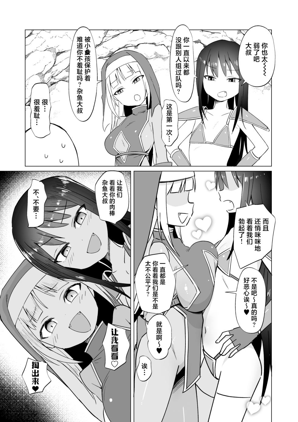 [ELE.GIRA (konboi)] Mesugaki Party to Wakarasare Oji-san | 雌小鬼小队与被调教大叔  [Chinese] [白杨汉化组] [Digital] - Page 6