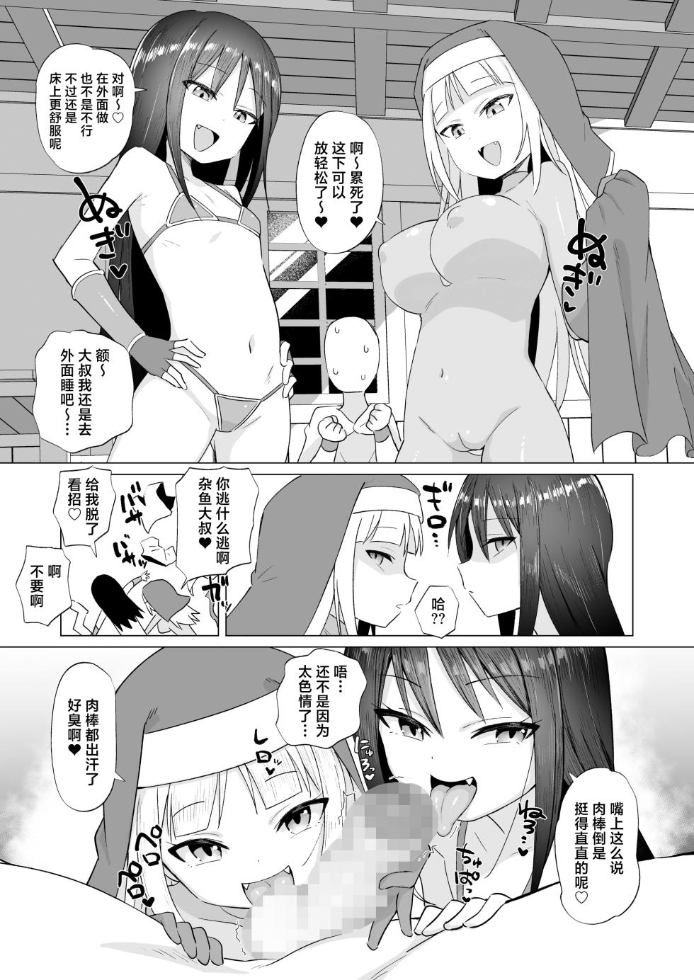 [ELE.GIRA (konboi)] Mesugaki Party to Wakarasare Oji-san | 雌小鬼小队与被调教大叔  [Chinese] [白杨汉化组] [Digital] - Page 12