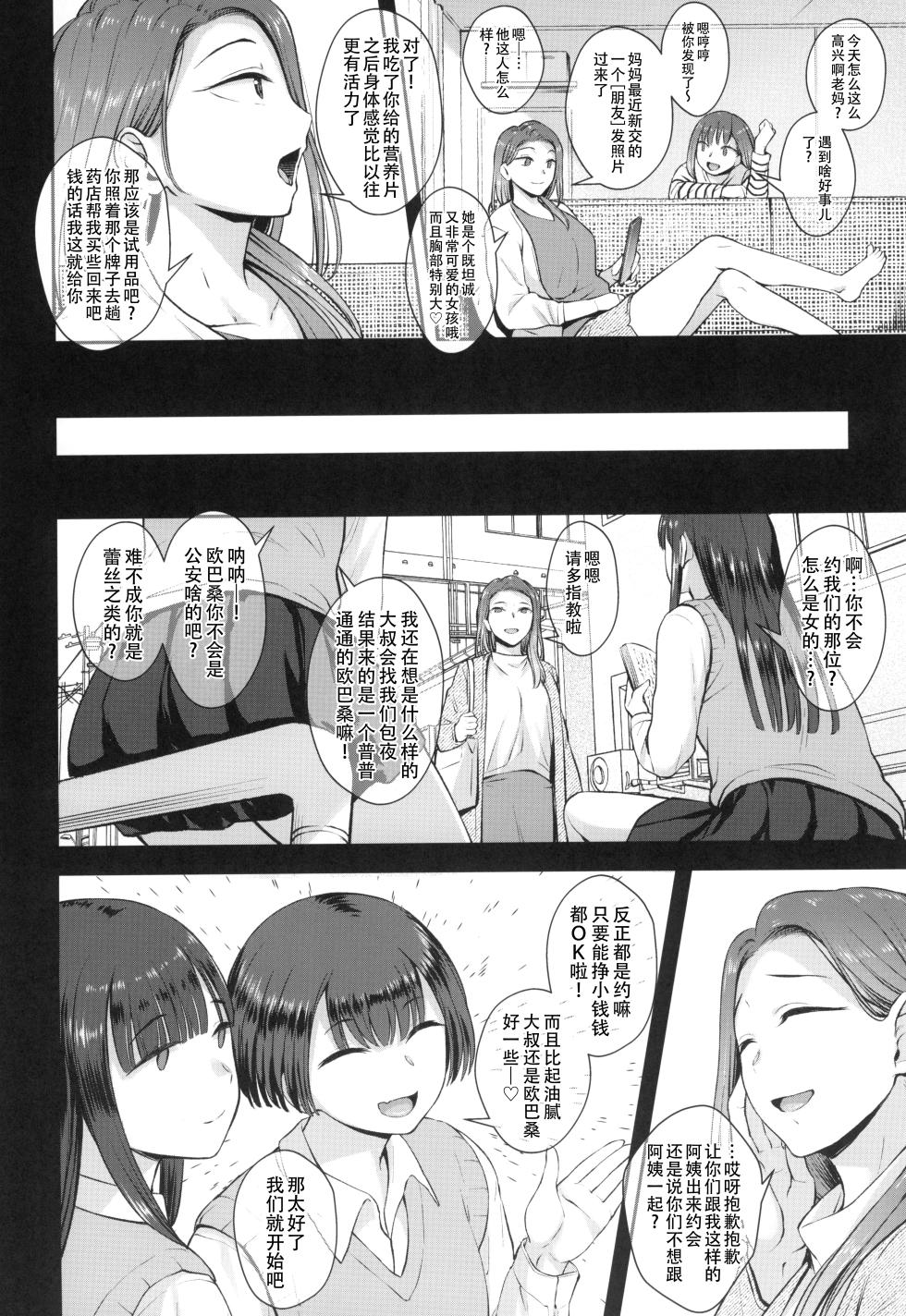(Futaket 32) [Silicon Jichou (Condessa)] Kusuri to ◯◯◯ wa Tsukai Sugi Chuui. | 请勿过量使用〇〇〇和药物，感谢您的配合。[Chinese] [黄记汉化组] - Page 16