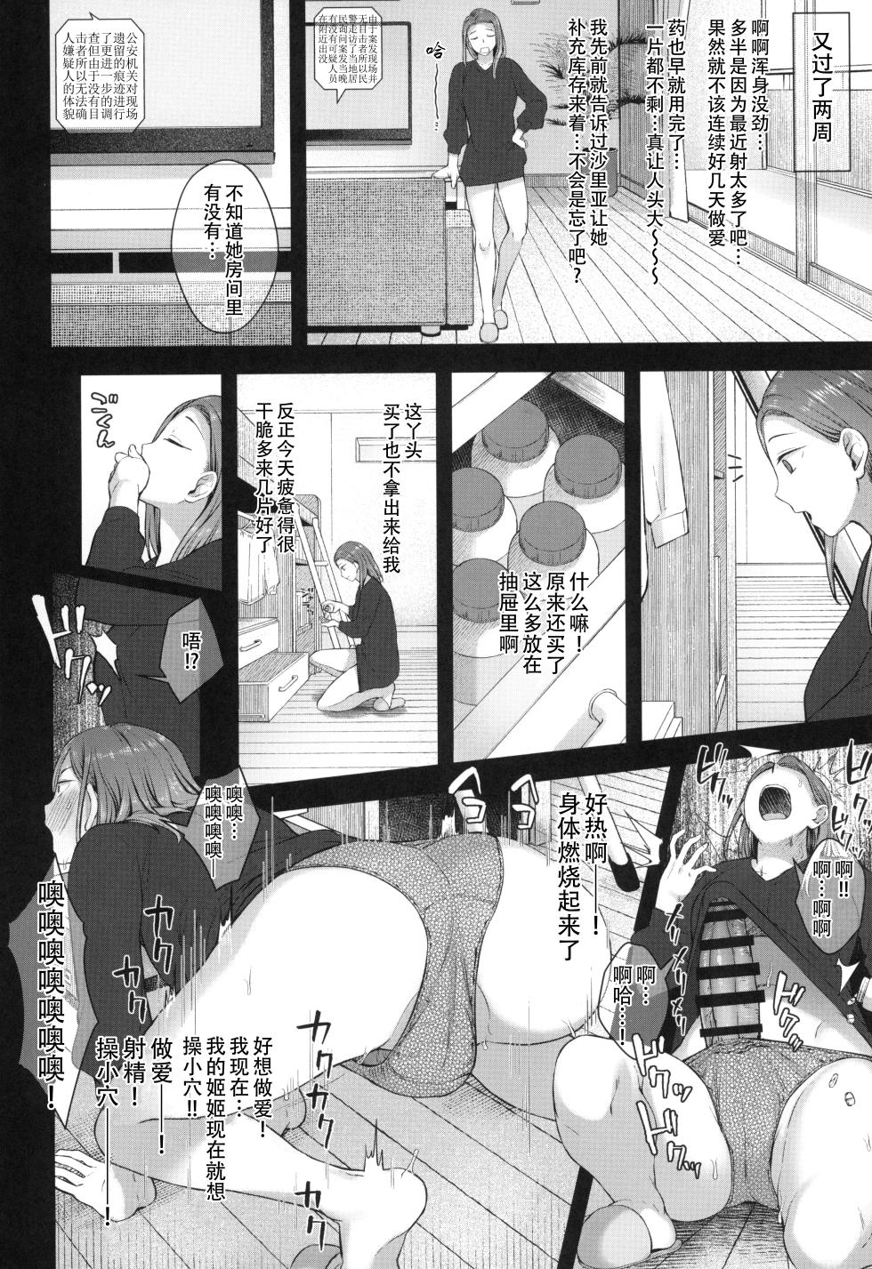 (Futaket 32) [Silicon Jichou (Condessa)] Kusuri to ◯◯◯ wa Tsukai Sugi Chuui. | 请勿过量使用〇〇〇和药物，感谢您的配合。[Chinese] [黄记汉化组] - Page 26