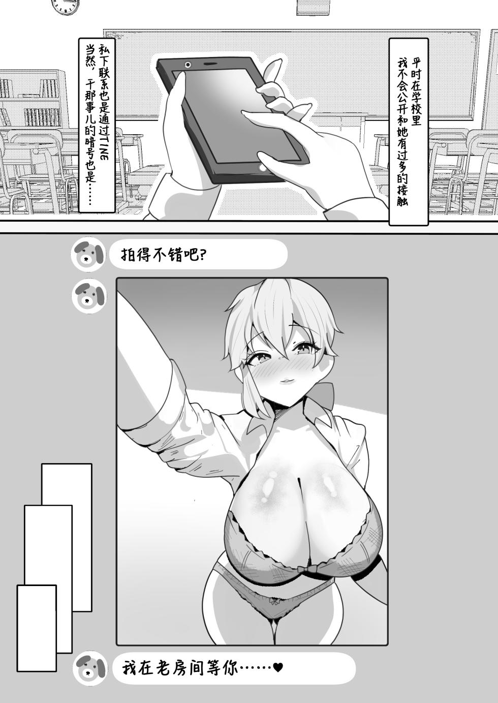 [Fuwafuwa Raidou] Gakuen no Ouji-sama wa Boku dake no Mesu Shitsuji [Chinese] [Digital] - Page 6