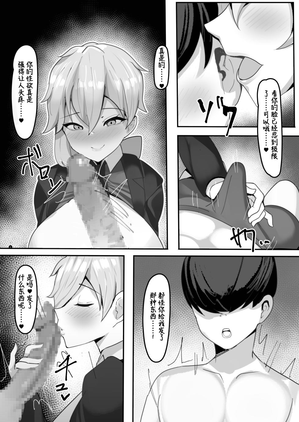 [Fuwafuwa Raidou] Gakuen no Ouji-sama wa Boku dake no Mesu Shitsuji [Chinese] [Digital] - Page 9