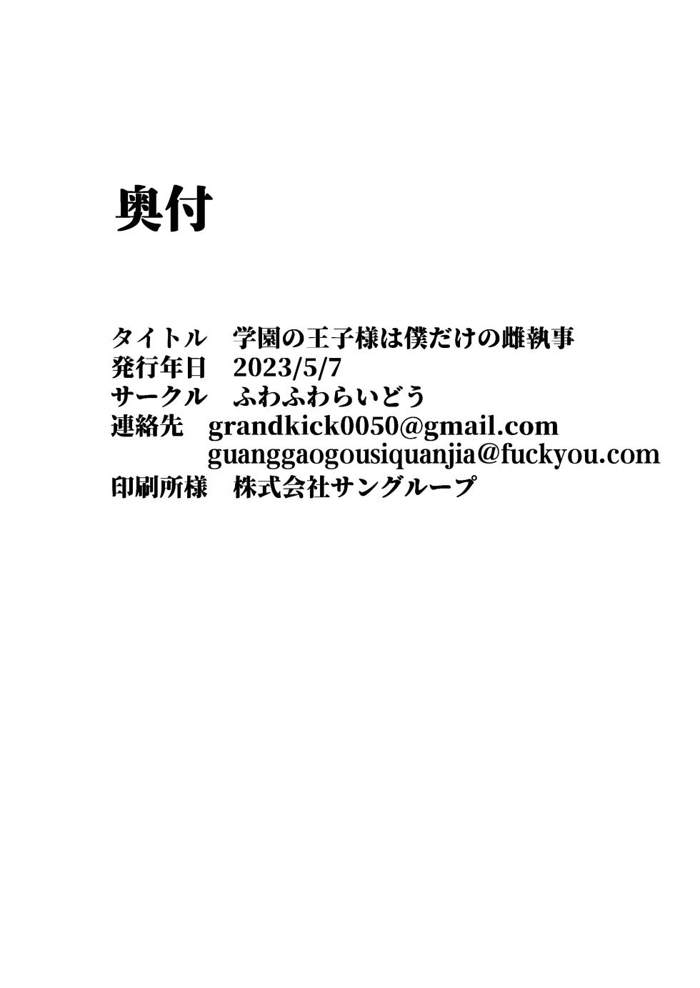 [Fuwafuwa Raidou] Gakuen no Ouji-sama wa Boku dake no Mesu Shitsuji [Chinese] [Digital] - Page 32