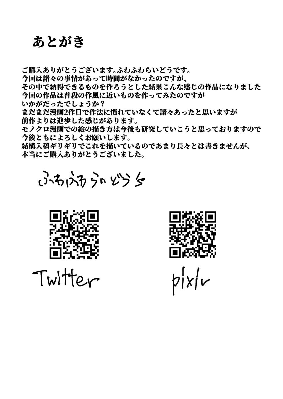 [Fuwafuwa Raidou] Gakuen no Ouji-sama wa Boku dake no Mesu Shitsuji [Chinese] [Digital] - Page 33