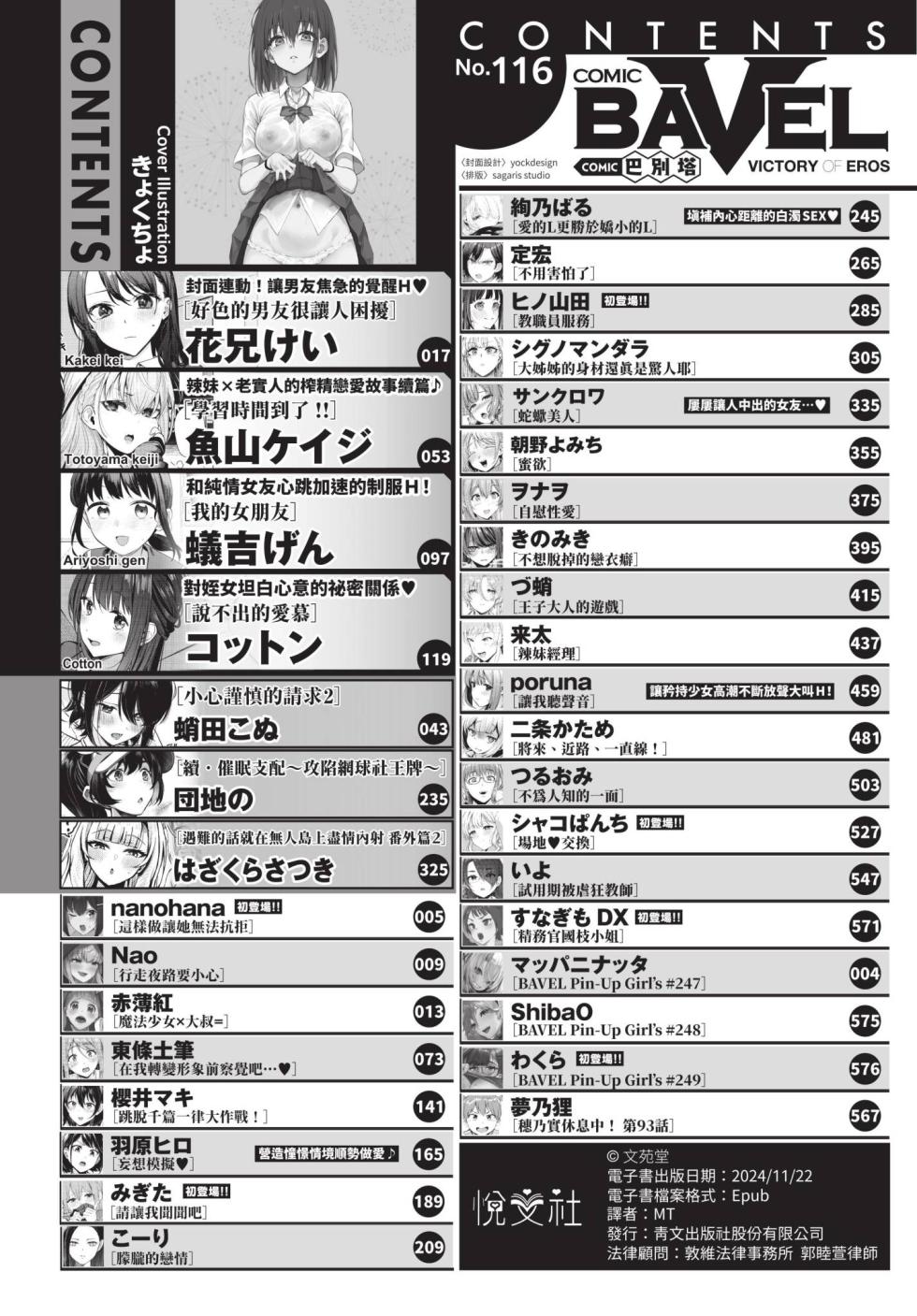 COMIC BAVEL 2024-12 [Chinese] [Decensored] [Digital] - Page 3