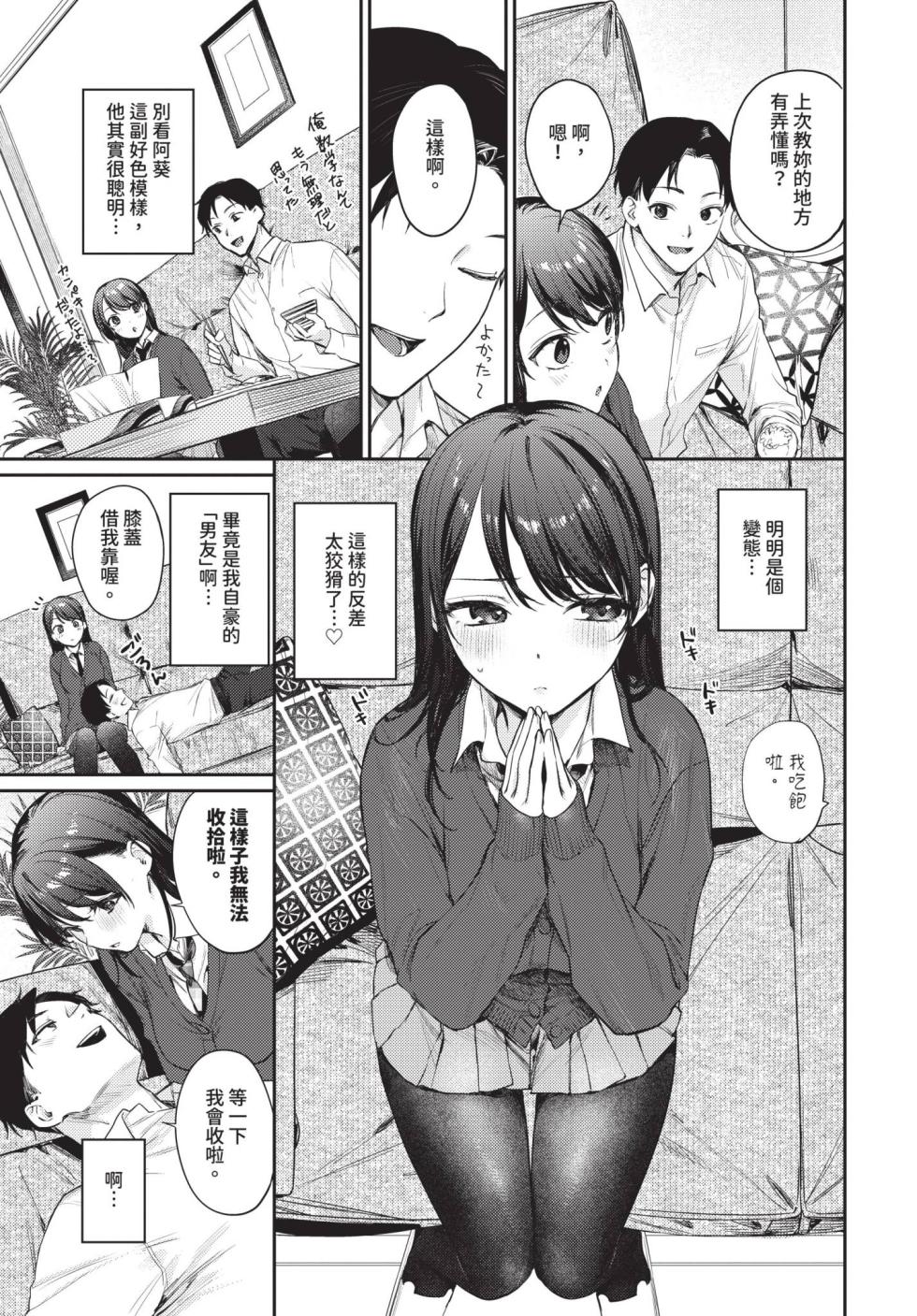 COMIC BAVEL 2024-12 [Chinese] [Decensored] [Digital] - Page 22