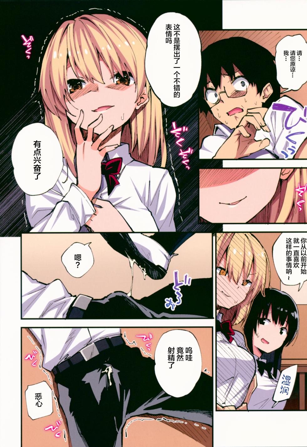 [やまなし娘。] 催眠能力で淫らなパコハメ性活～発情したイジメッ娘とおねだりSEX～ [中国翻訳] - Page 5