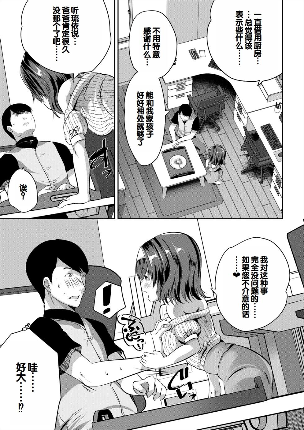 [Souda Gumi] Musume no Tomodachi ga Wagaya o Tamariba ni Shiteru [Chinese] [甜族星人赞助汉化] - Page 9