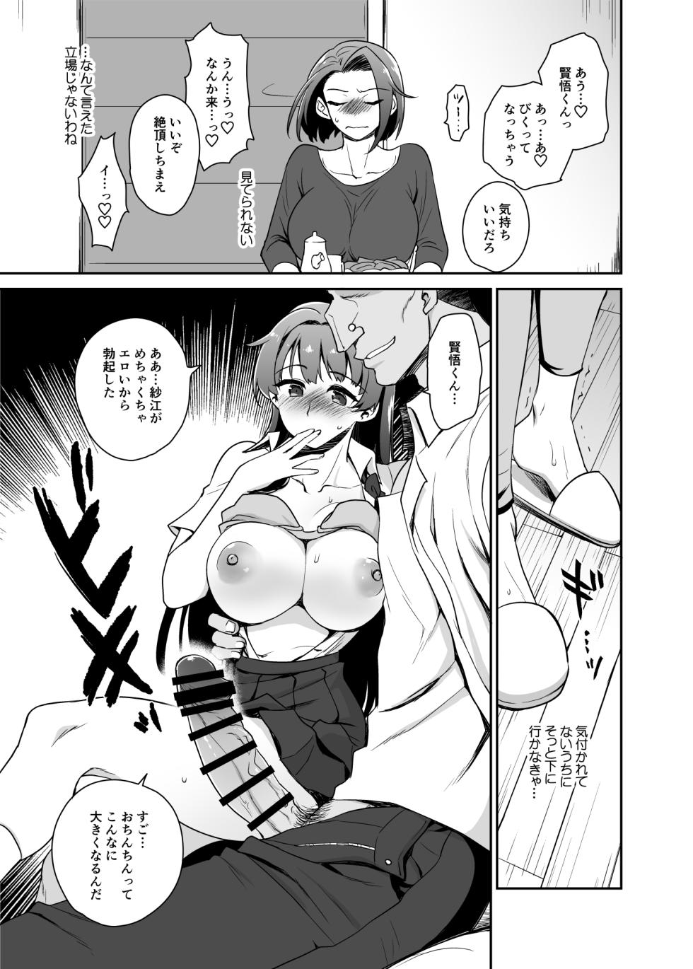 [Kitsune (Tachikawa Negoro)] Musume no Kareshi to Zubu Zubu - Page 13