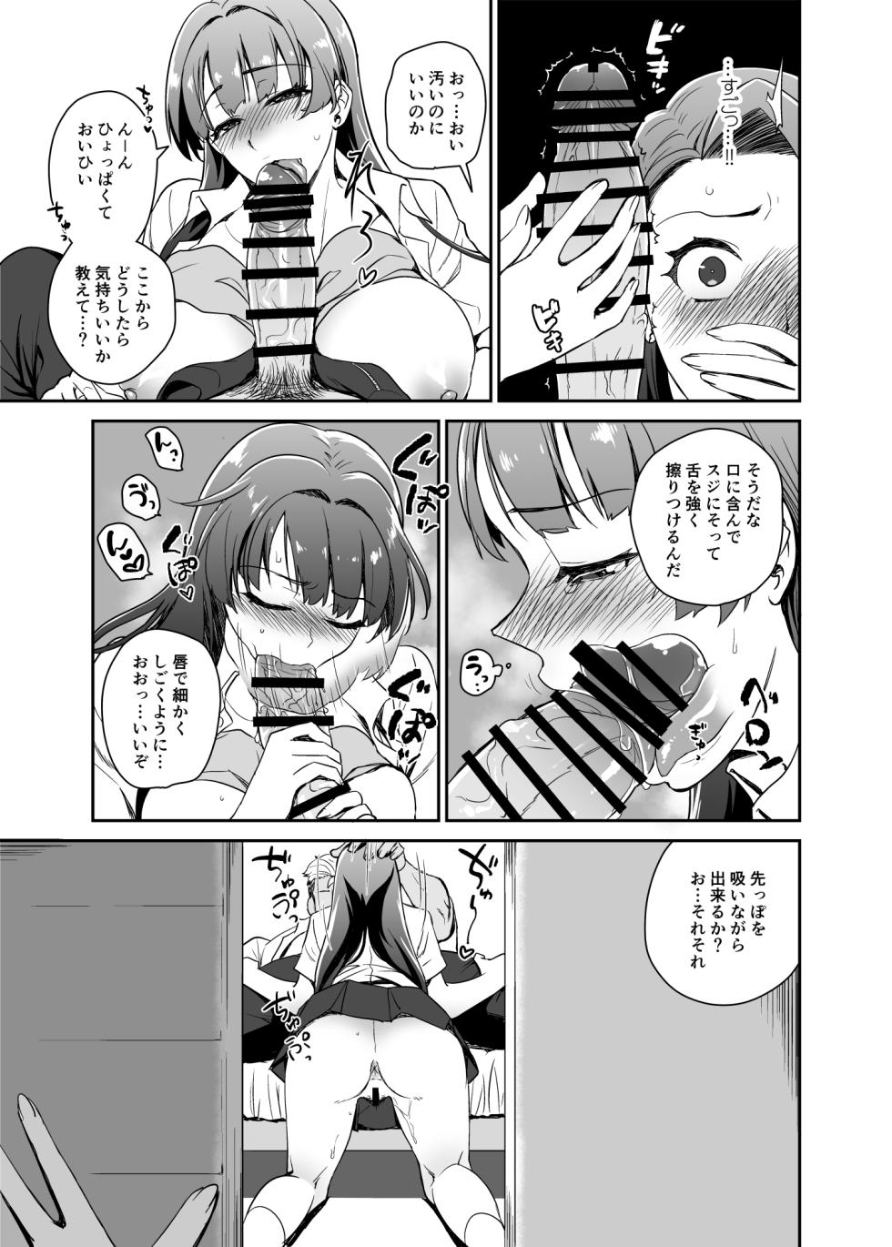 [Kitsune (Tachikawa Negoro)] Musume no Kareshi to Zubu Zubu - Page 15