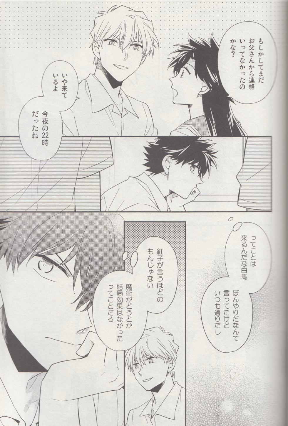 (Super Secret Underworld 2024) [Yakura Yukiya (Yuke Yuke★Ryuseigo)] Kyū to Ichi (Detective Conan) - Page 10