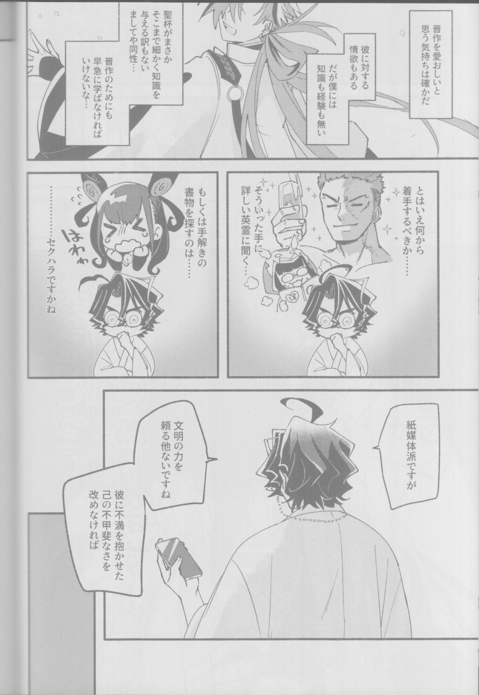 (44th ROOT 4 to 5) [Wiissu.(Kimidori)] Manadeshi ni semara rete yoru mo nemurenai kudan (Fate/Grand Order) - Page 10