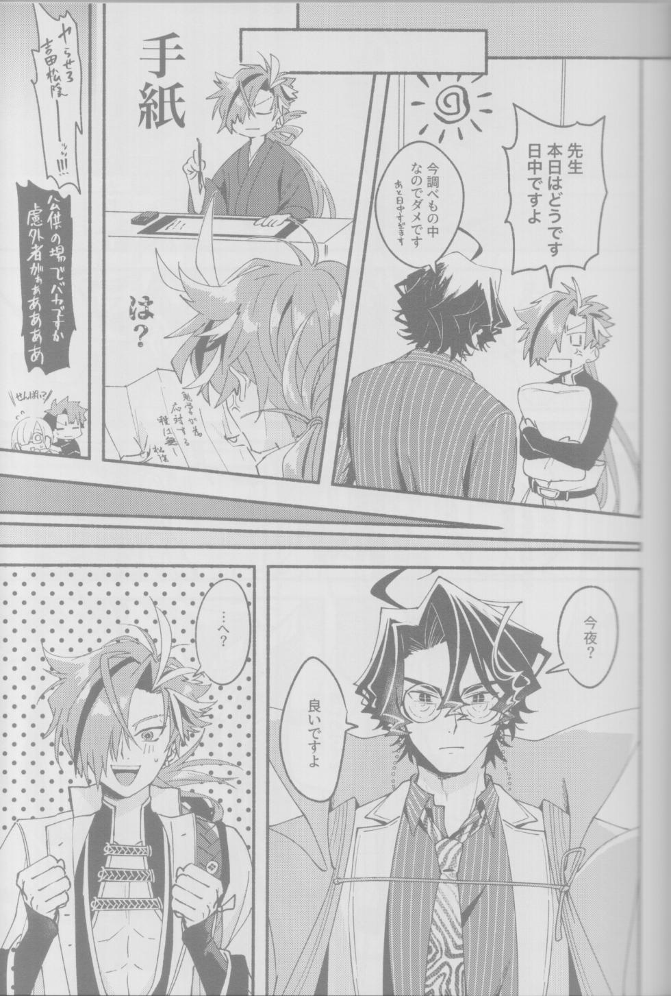 (44th ROOT 4 to 5) [Wiissu.(Kimidori)] Manadeshi ni semara rete yoru mo nemurenai kudan (Fate/Grand Order) - Page 11