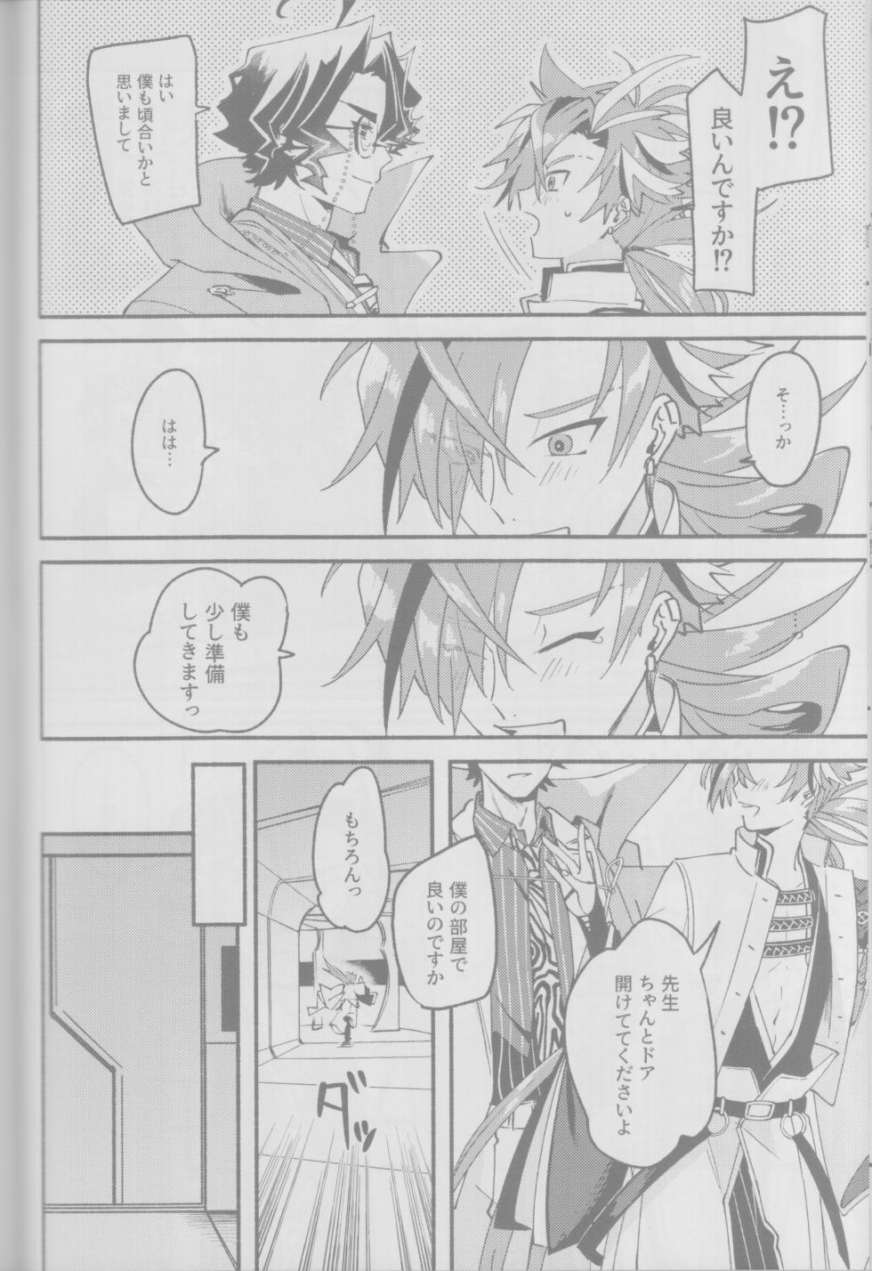 (44th ROOT 4 to 5) [Wiissu.(Kimidori)] Manadeshi ni semara rete yoru mo nemurenai kudan (Fate/Grand Order) - Page 12