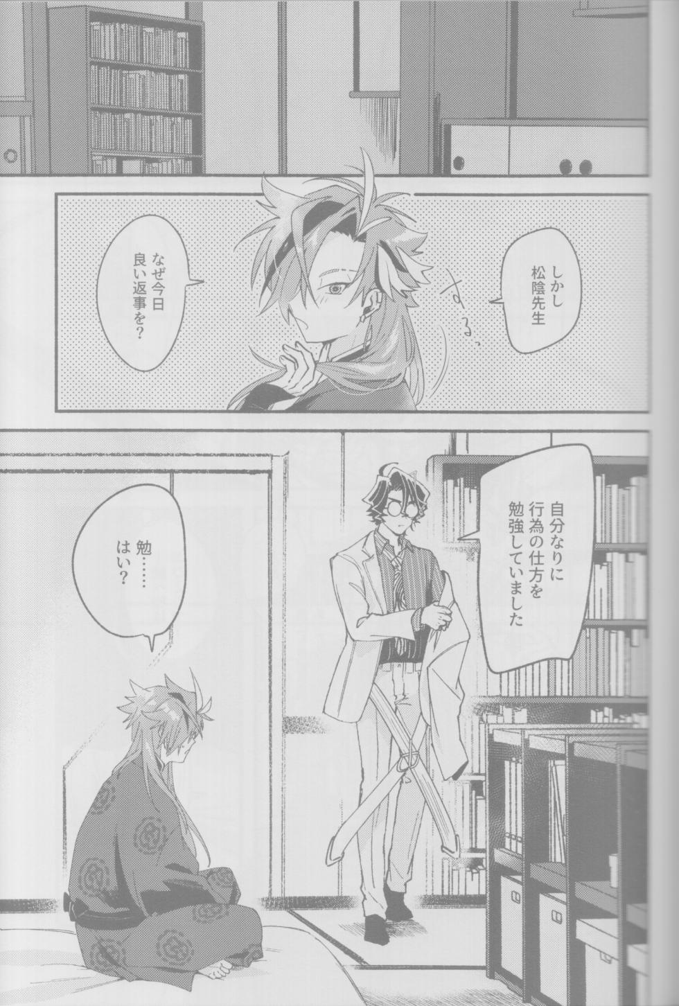 (44th ROOT 4 to 5) [Wiissu.(Kimidori)] Manadeshi ni semara rete yoru mo nemurenai kudan (Fate/Grand Order) - Page 13