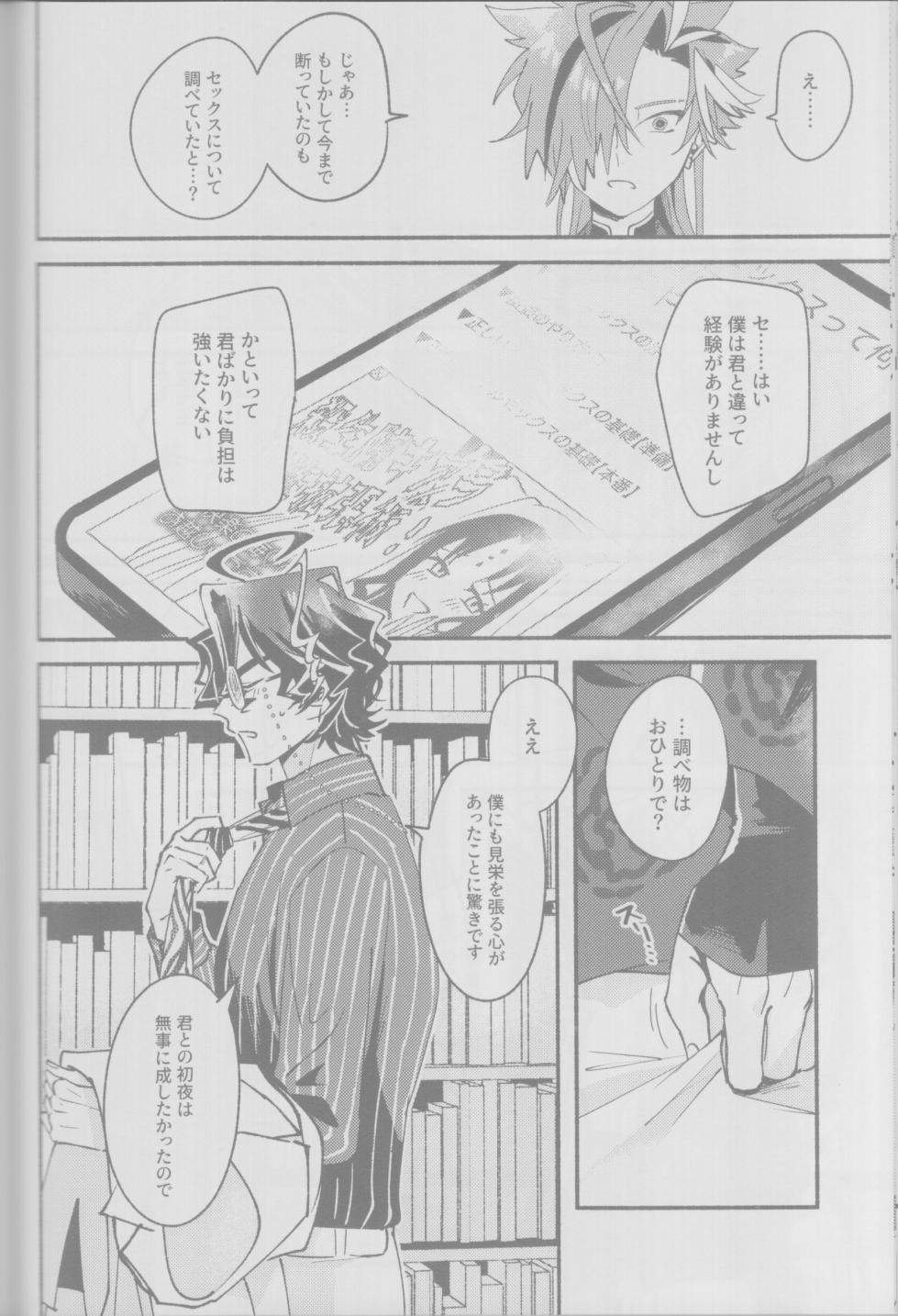 (44th ROOT 4 to 5) [Wiissu.(Kimidori)] Manadeshi ni semara rete yoru mo nemurenai kudan (Fate/Grand Order) - Page 14