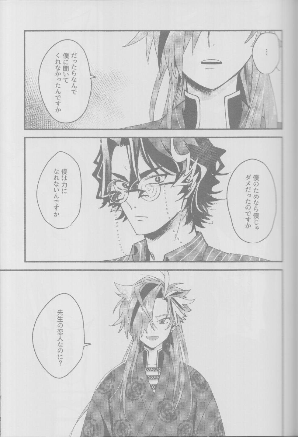 (44th ROOT 4 to 5) [Wiissu.(Kimidori)] Manadeshi ni semara rete yoru mo nemurenai kudan (Fate/Grand Order) - Page 15