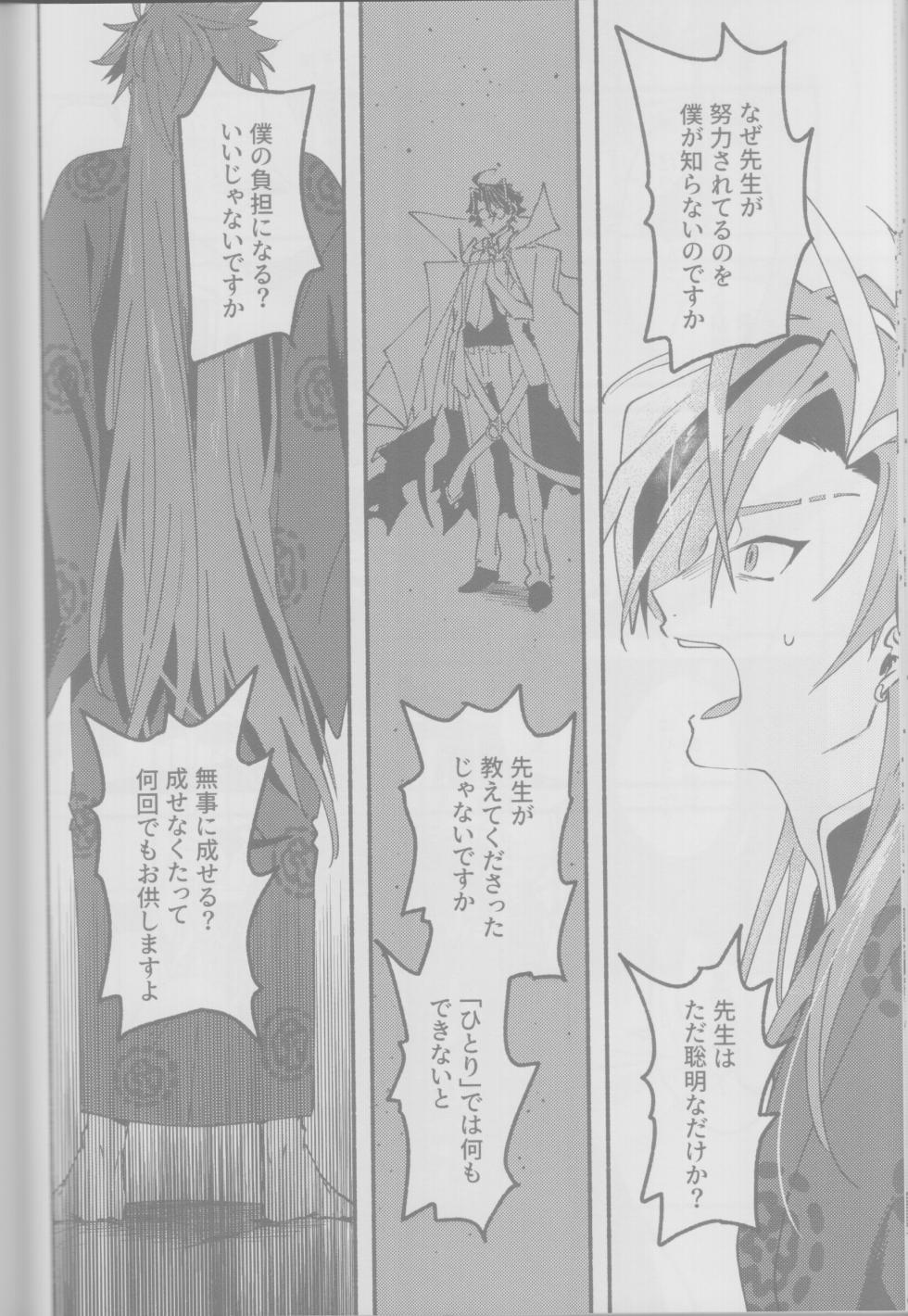 (44th ROOT 4 to 5) [Wiissu.(Kimidori)] Manadeshi ni semara rete yoru mo nemurenai kudan (Fate/Grand Order) - Page 16