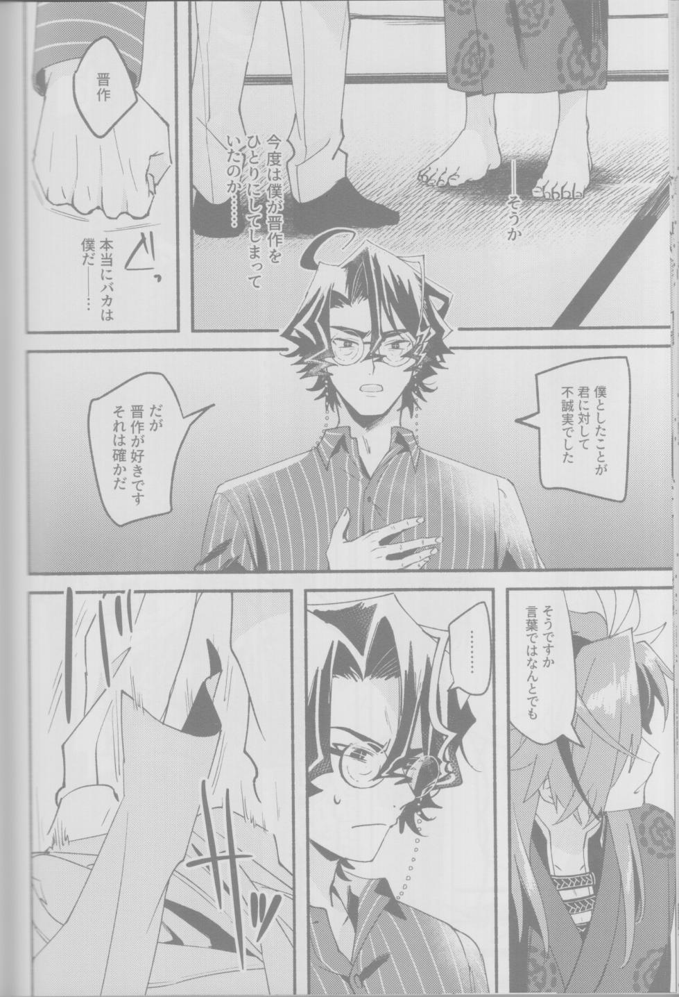 (44th ROOT 4 to 5) [Wiissu.(Kimidori)] Manadeshi ni semara rete yoru mo nemurenai kudan (Fate/Grand Order) - Page 18