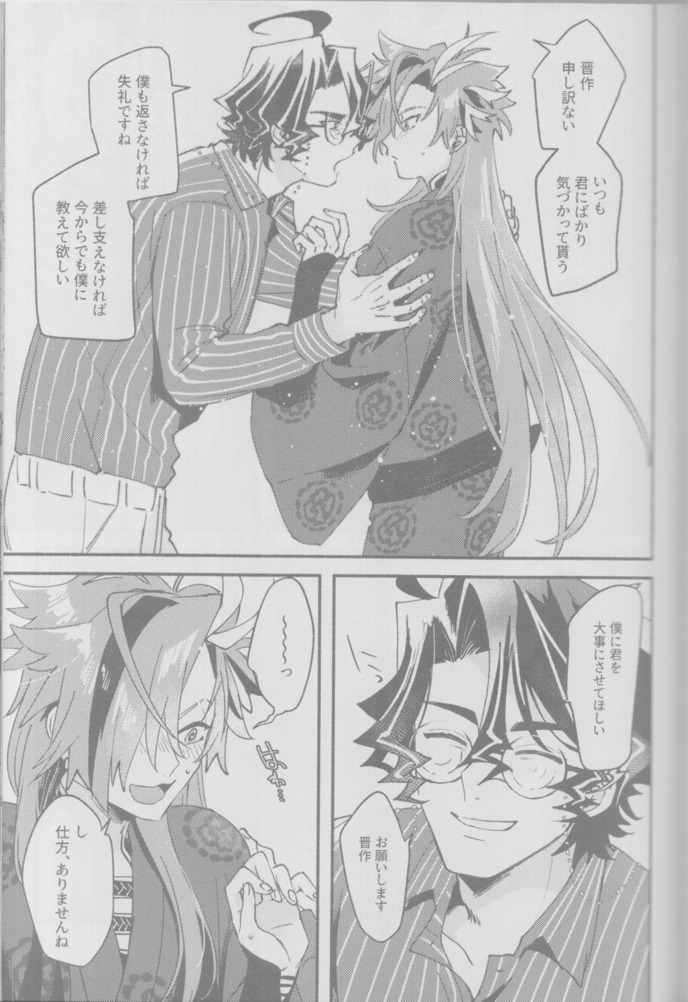 (44th ROOT 4 to 5) [Wiissu.(Kimidori)] Manadeshi ni semara rete yoru mo nemurenai kudan (Fate/Grand Order) - Page 19