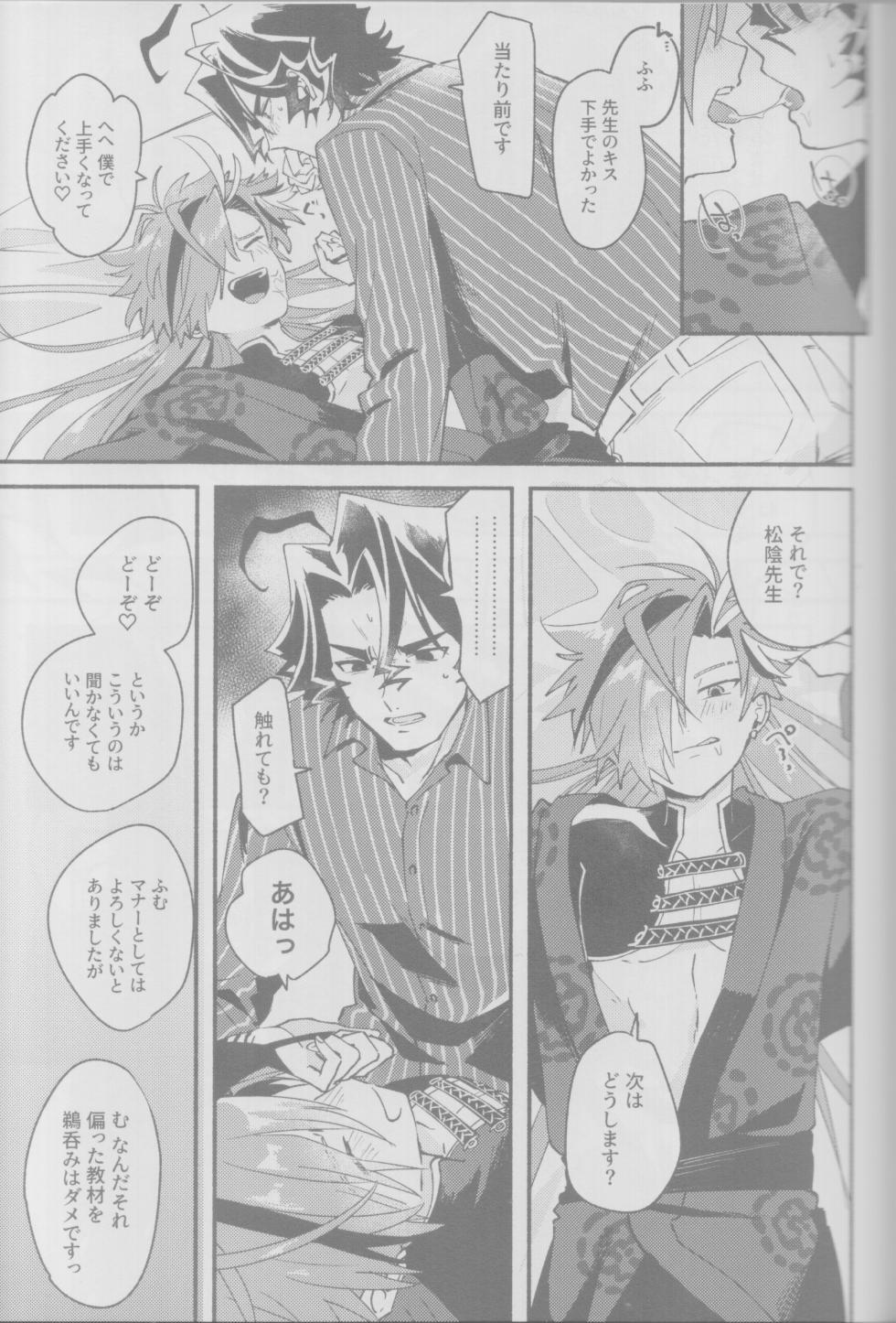 (44th ROOT 4 to 5) [Wiissu.(Kimidori)] Manadeshi ni semara rete yoru mo nemurenai kudan (Fate/Grand Order) - Page 21