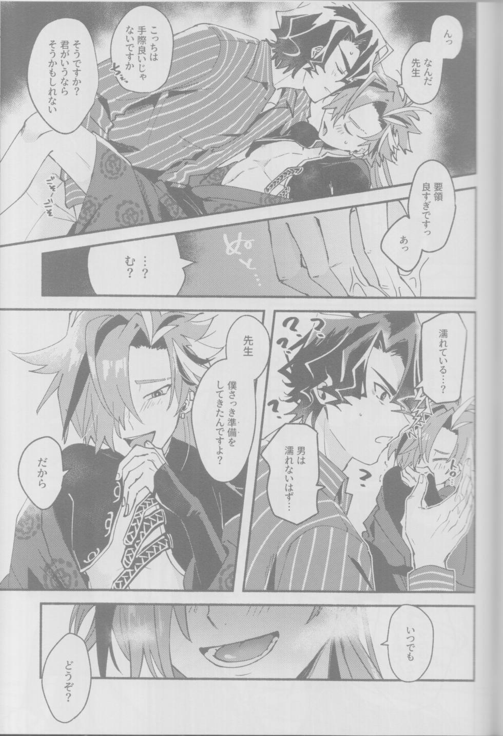 (44th ROOT 4 to 5) [Wiissu.(Kimidori)] Manadeshi ni semara rete yoru mo nemurenai kudan (Fate/Grand Order) - Page 23