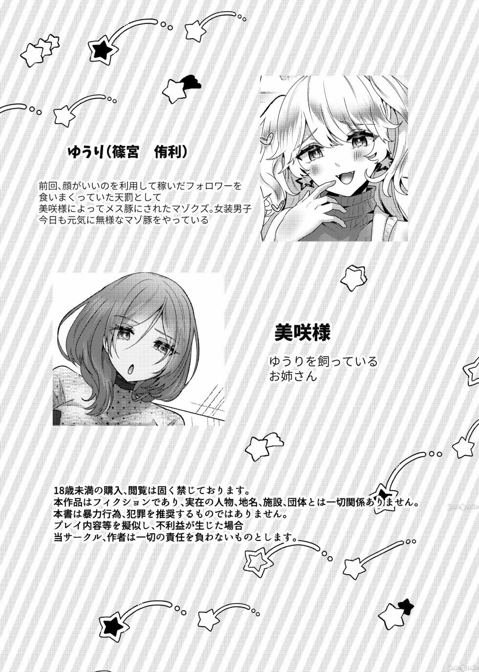 [たのしいすいぞくかん (海野)] ゆうり200％♀女装男子もっとメス豚化 - Page 4