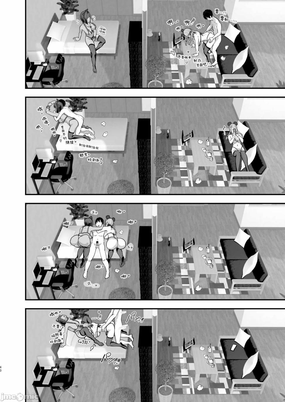 [ナビエ遥か2T] 爆乳地雷 - Page 39