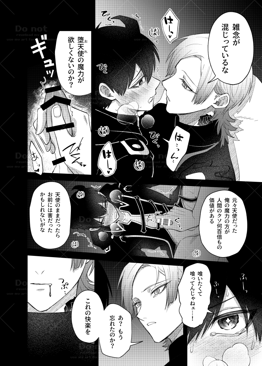 [miao (Enaka)] 愛に溺れる (Blue Lock) [Digital] - Page 5