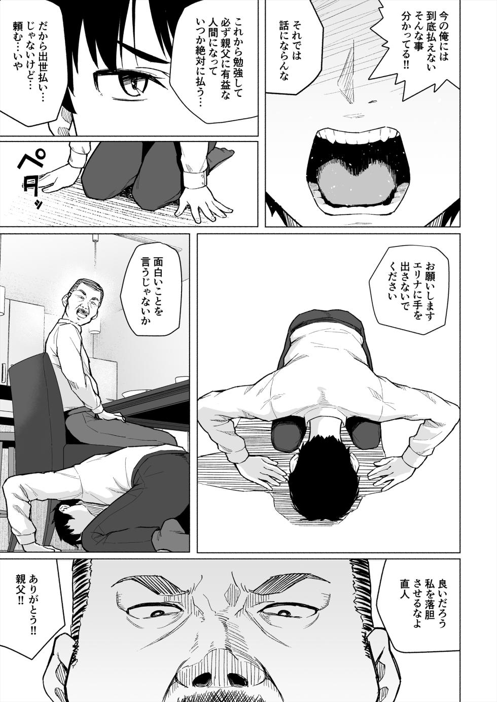 [Chonmage Teikoku (Magekichi)] Osananajimi wa Shakkin no Kata toshite Oyaji ni Dakareru - Page 8