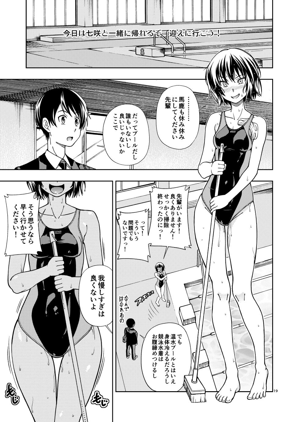 [Kensoh Ogawa (Fukudahda)] Kibito Kyousei Event Valentine (Amagami) [Digital] - Page 18