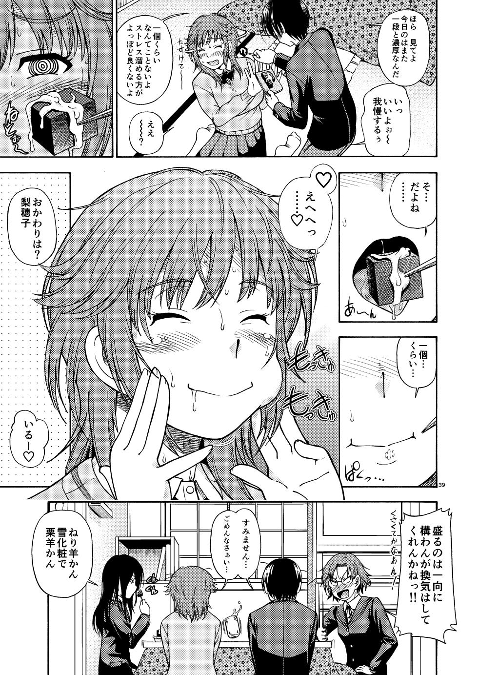[Kensoh Ogawa (Fukudahda)] Kibito Kyousei Event Valentine (Amagami) [Digital] - Page 38