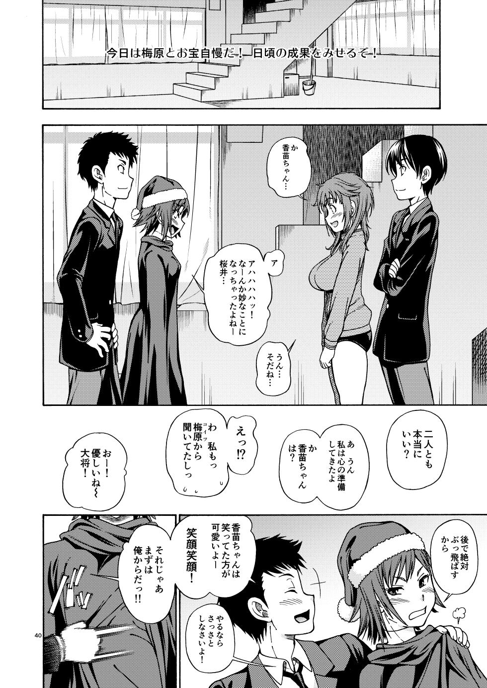[Kensoh Ogawa (Fukudahda)] Kibito Kyousei Event Valentine (Amagami) [Digital] - Page 39