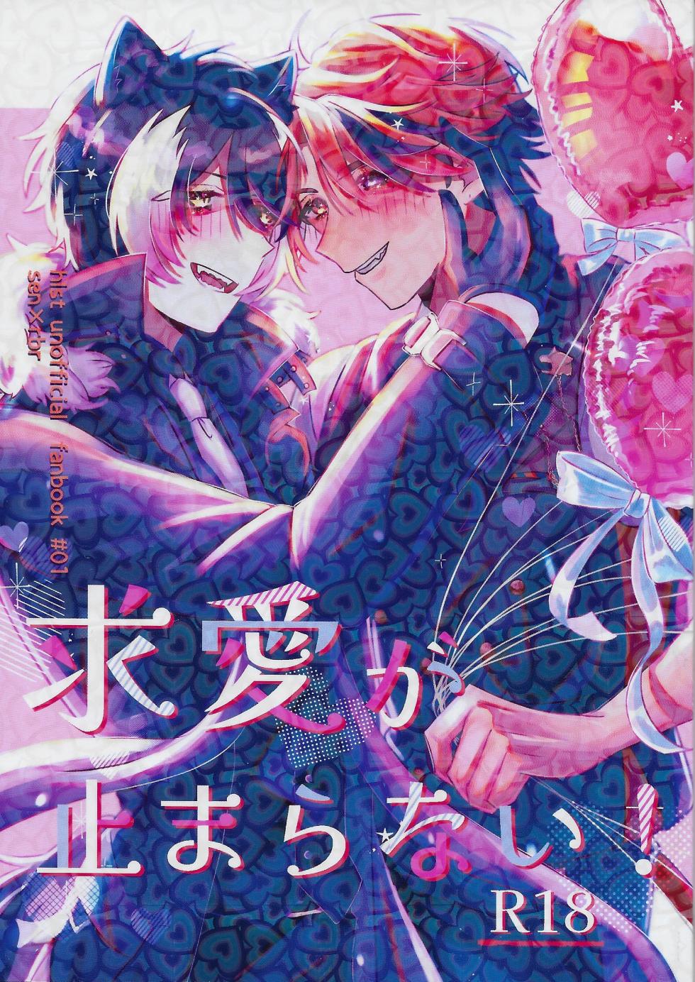 (oitannoie) The Courtship Won't Stop! (HOLOSTARS) - Page 1