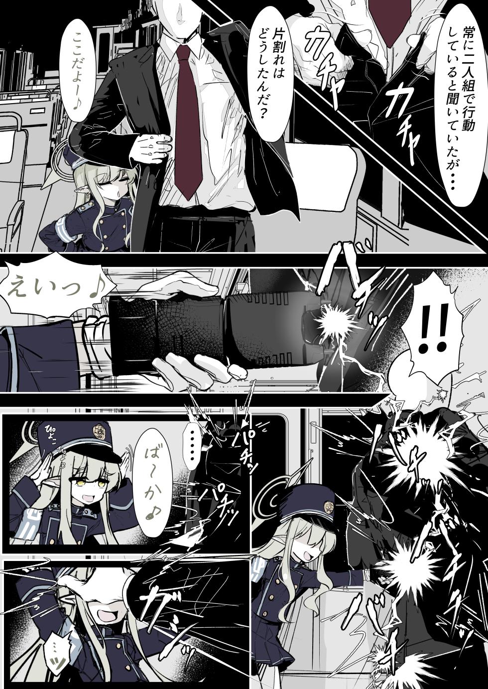 [Hatome Honpo (Hatome)] Kachikomi! Highlander Tetsudou Gakuen!! (Blue Archive) - Page 16