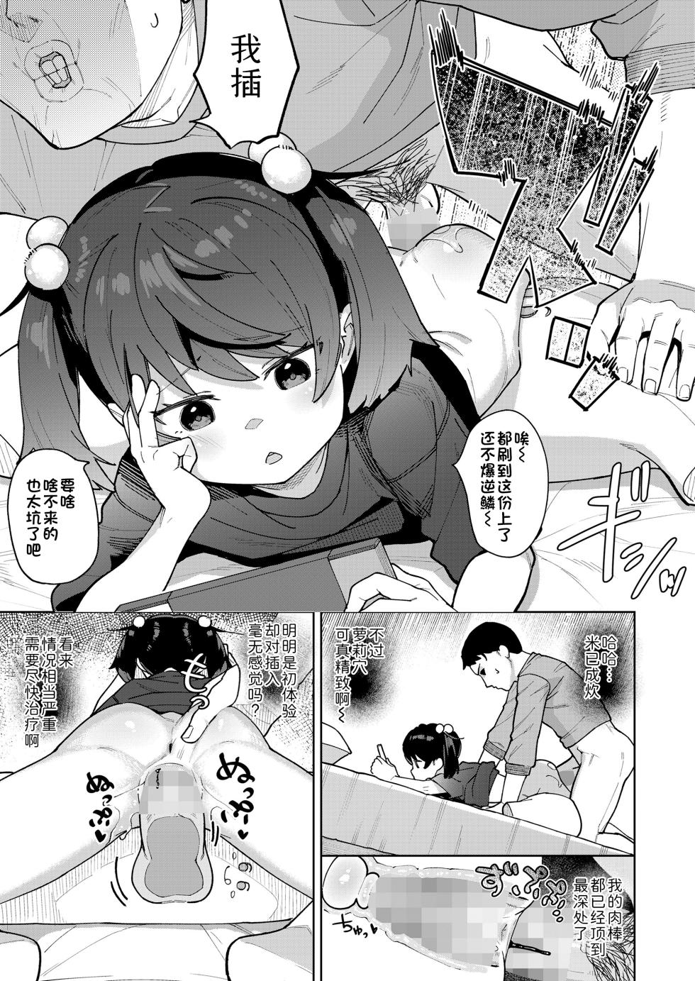 [Aruma] Maguro Imouto wo Ikikatsu! | 让死鱼妹妹提起性致来! (COMIC LOE VOL.10 Mini LO 4 Jikanme) [Chinese] [Sky110036个人汉化] - Page 11