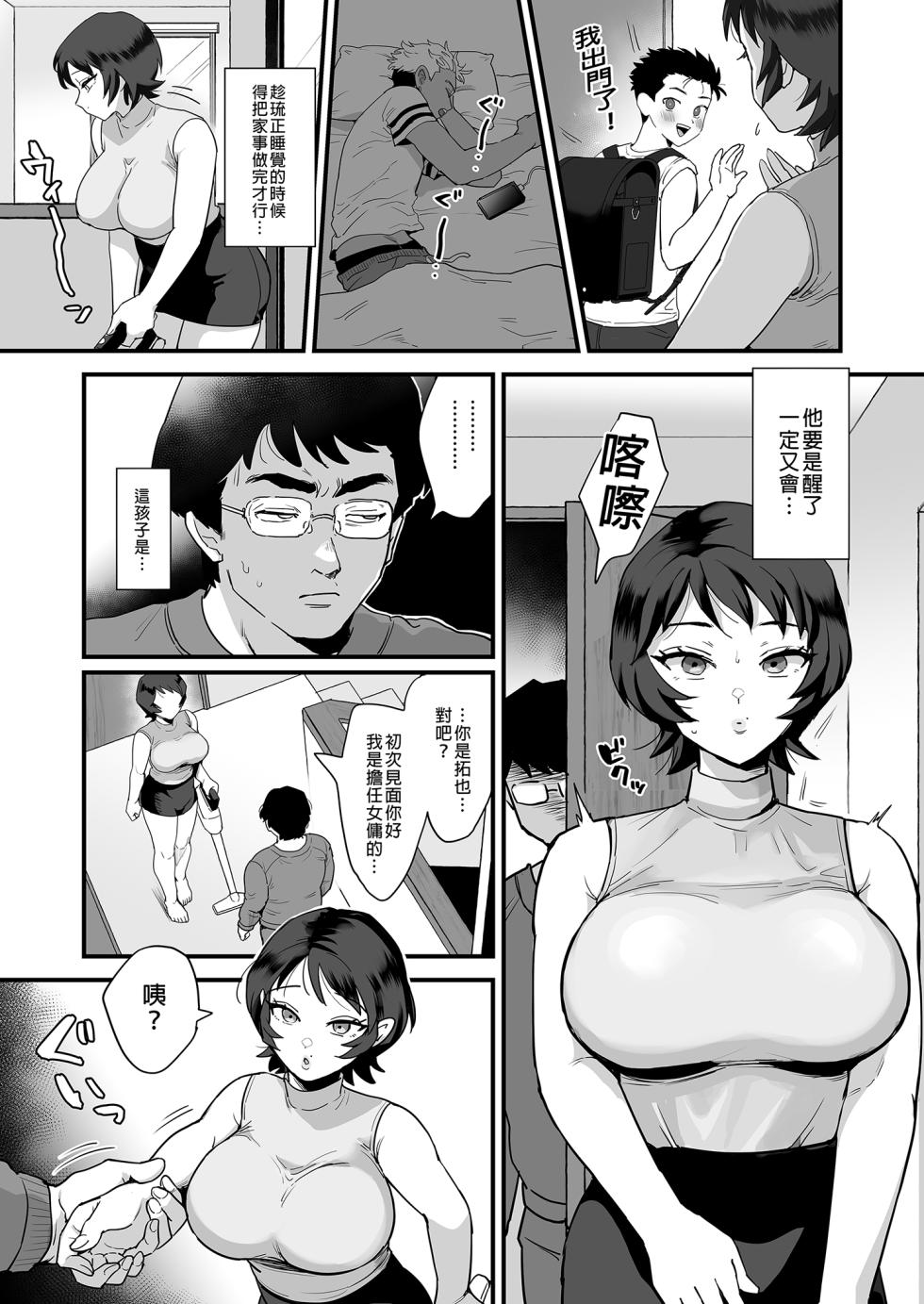 [シニストラ (江田)] 元同級生のセフレ・激しめ好きのリョーコさん。｜曾是同學的玲子與我的刺激性愛。 [中文] [無修正] - Page 31