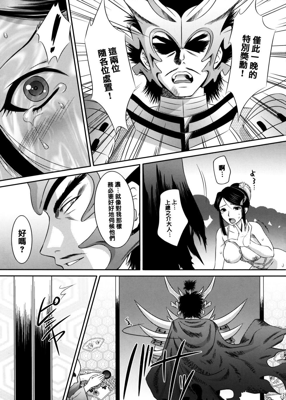 (C72) [U.R.C (MOMOYA SHOW-NEKO)] Nouhime Midare Chou (Sengoku Basara) [Chinese] [吃单塔的折棒机翻汉化] - Page 22